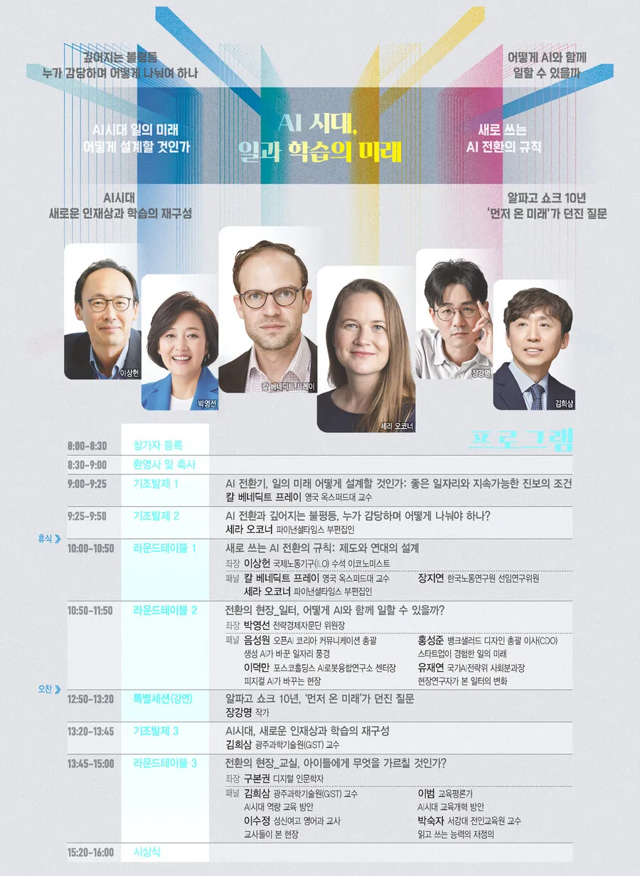 일과 학습의 대전환...이젠 'AI 잔혹사' 막을 제도의 시간 - 뉴스 썸네일 이미지