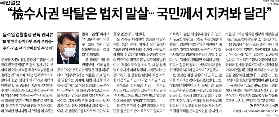 An interview piece featuring Prosecutor General Yoon Seok-youl from the Tuesday issue of the Kookmin Ilbo