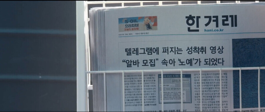The front page of the Hankyoreh from Nov. 25, 2019, the start of a series of reporting on sexually explicit materials spreading on the messaging app Telegram. (provided by Netflix)