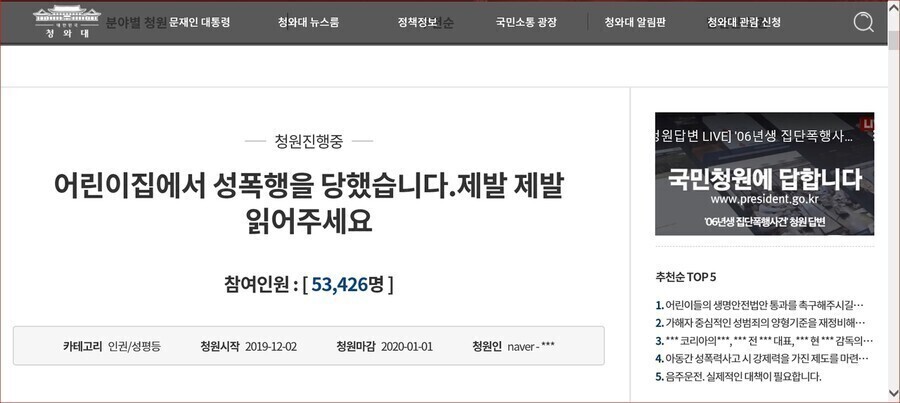 A Blue House petition regarding a case of sexual abuse at a preschool in Seongnam, Gyeonggi Province. (Blue House website)