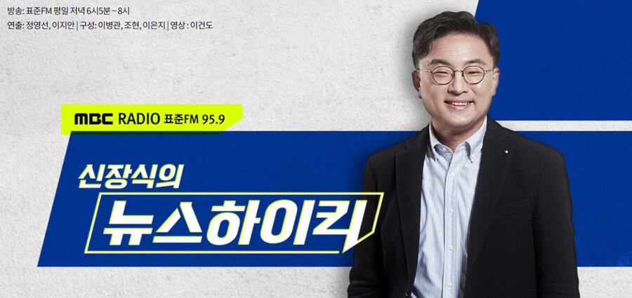 신장식, MBC ‘뉴스하이킥’ 하차…잇단 선방위 징계에 부담