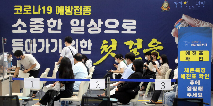 9월 서울 한 코로나19 예방접종센터에서 시민들이 접종 순서를 기다리고 있다. 김경호 선임기자 jijae@hani.co.kr