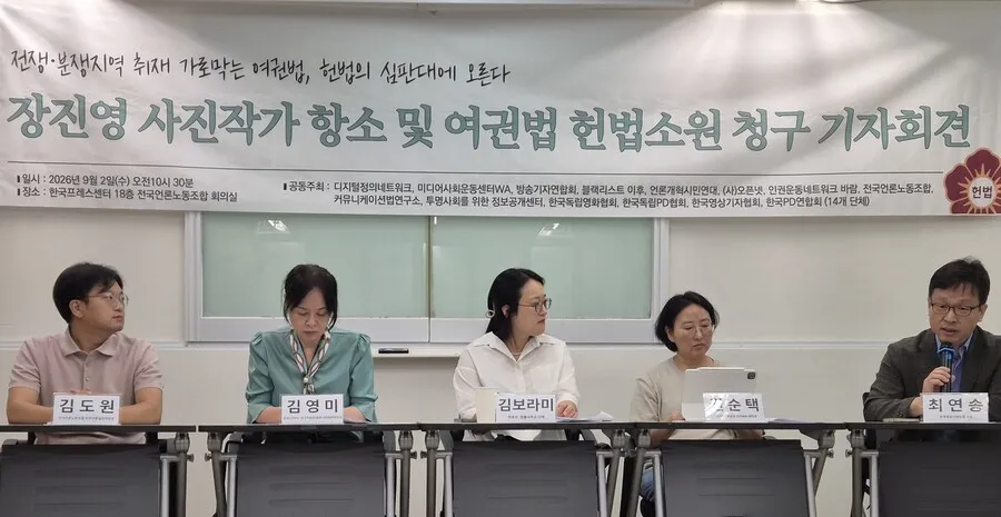 전쟁 취재, 외교부 허가 없인 ‘처벌’…위헌 판단 묻는다