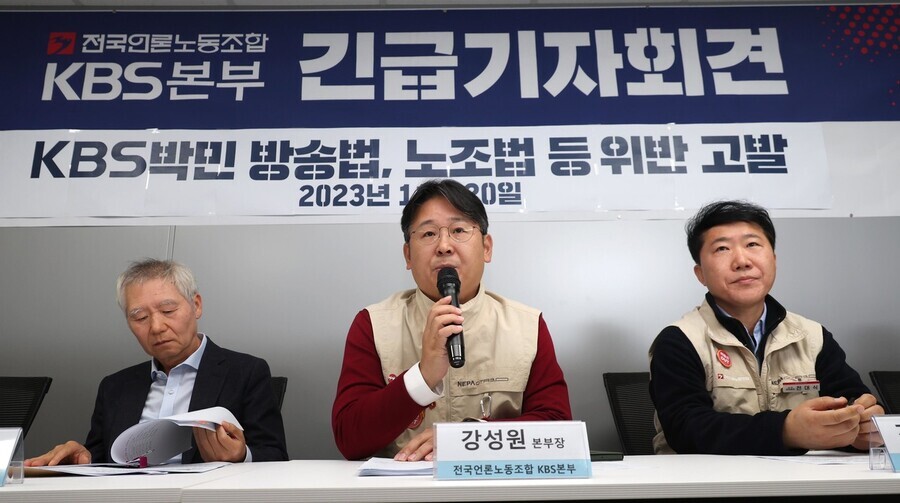 Kang Sung-won, the president of the NMWU’s KBS chapter, speaks at a press conference regarding the plans to press charges against KBS CEO Park Min on Nov. 20. (Kang Chang-kwang/The Hankyoreh)