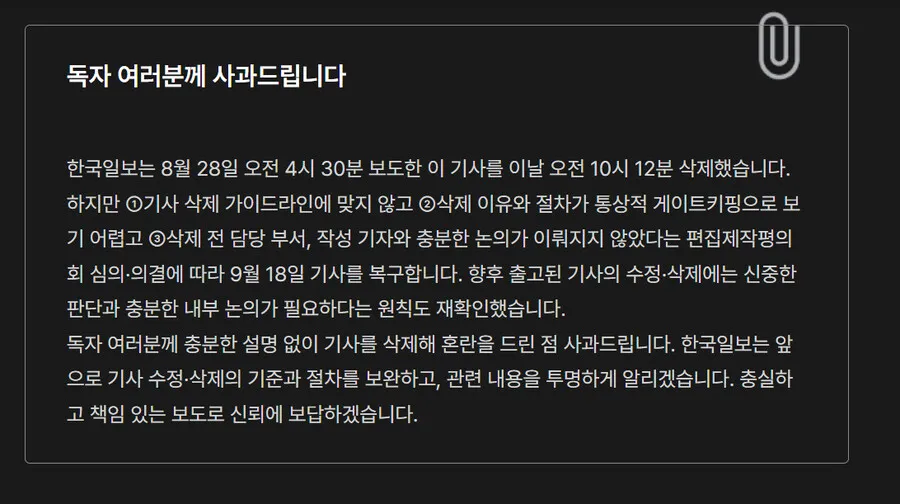 한국일보, 삭제된 ‘효성 기사’ 복구했지만…신뢰 회복 ‘내홍’