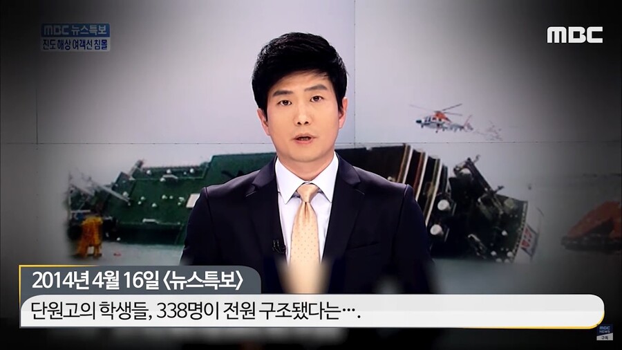 세월호 참사가 벌어진 2014년 4월16일 단원고 학생 전원 구조 오보를 전한 문화방송(MBC) ‘뉴스특보’ 장면. 문화방송 유튜브 갈무리