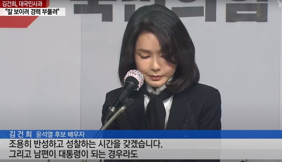 김건희 대국민 사과 YTN 방송 갈무리, 2021.12.26 YTN