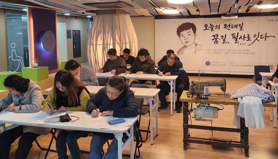 18일 오전 서울 종로구 전태일기념관에서 봉제노동자 등 30여명이 전태일평전을 필사하고 있다. 조해영 기자