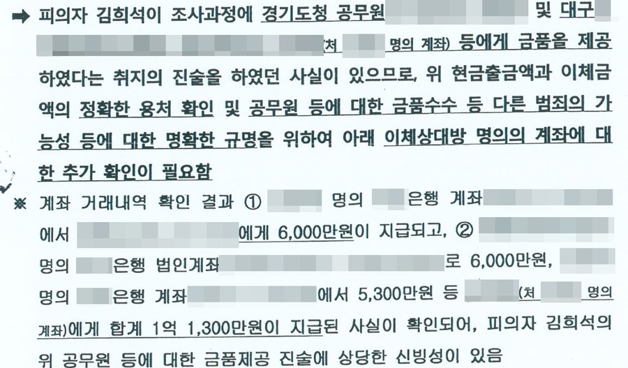 2016년 9월 서울서부지검 형사5부 검사가 작성한 수사보고서 일부. 검찰 수사보고서 갈무리