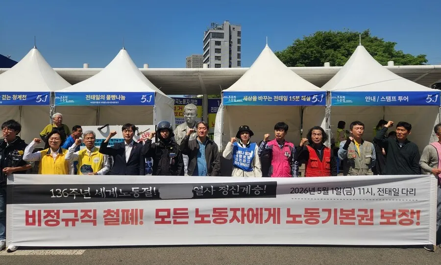 전태일다리 집회 관련 보도 이미지