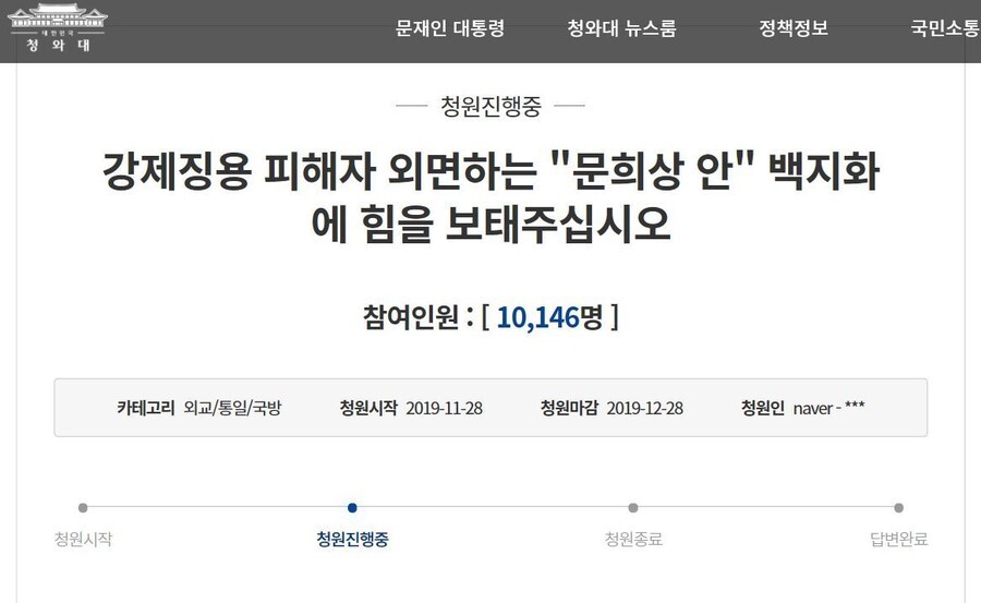 A Blue House petition calling for a proposal by National Assembly Speaker Moon Hee-sang for resolving the forced labor issue