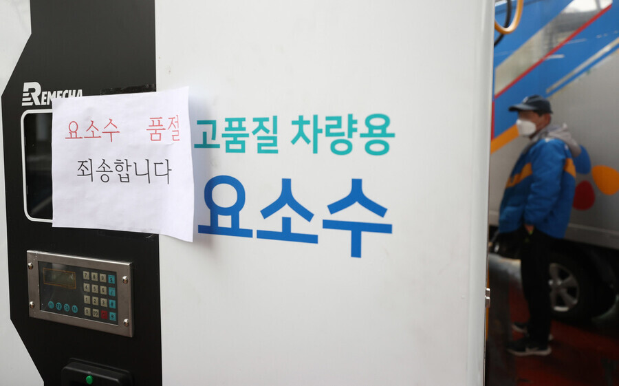 A sign seen hanging at a gas station in Seoul on Monday alerts customers that the station has run out of urea water solution, a substance used in diesel vehicles. (Yonhap News)