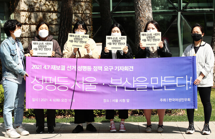 Members of the group Korean Womenlink hold a press conference Tuesday in front of Seoul City Hall to demand gender equality policies before the Wednesday by-election. (Yonhap News)