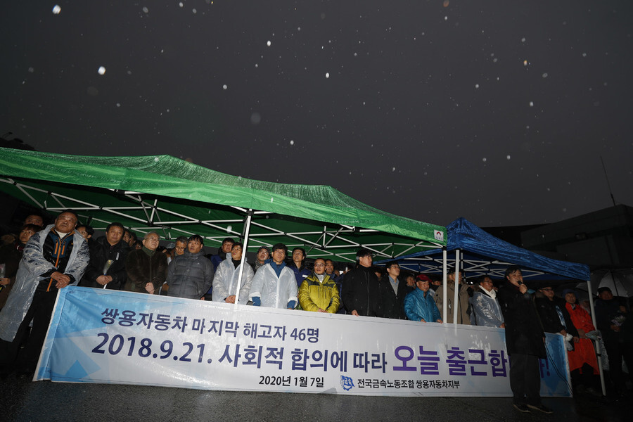 On Jan. 7, 46 dismissed workers from Ssangyong Motor hold a press conference after their first day back to work since their unjust dismissal over 10 years ago. (Lee Jung-ha, Incheon correspondent )