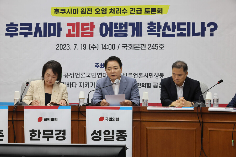 Sung Il-jong, the head of the People Power Party’s task force on “verifying the protection of Korea’s oceans,” speaks at a debate at the National Assembly building on July 19 about the discharge of water from the Fukushima nuclear power plant. (Yonhap)
