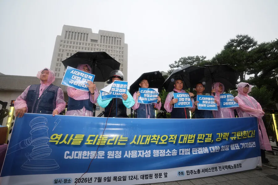 2020년 CJ대한통운 '하청 단체교섭' 거부엔...대법 "의무 없어, 옛 노... - 뉴스 썸네일 이미지