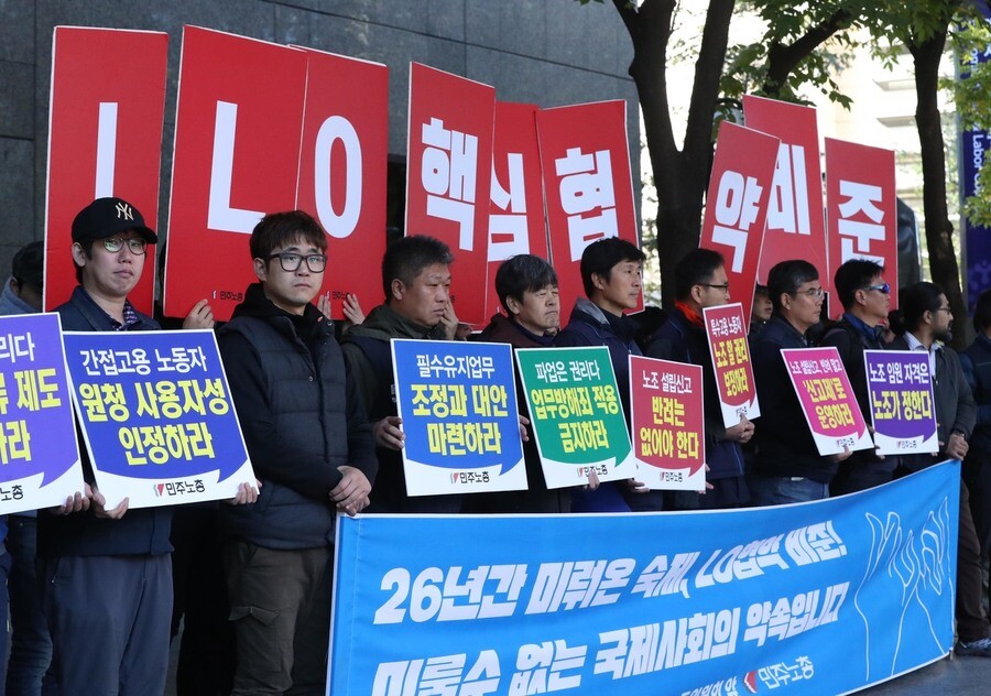 The Korean Confederation of Trade Unions call for the South Korean government to adopt seven core conventions of the International Labour Organization (ILO) in Seoul on Oct. 12. (Park Jong-shik