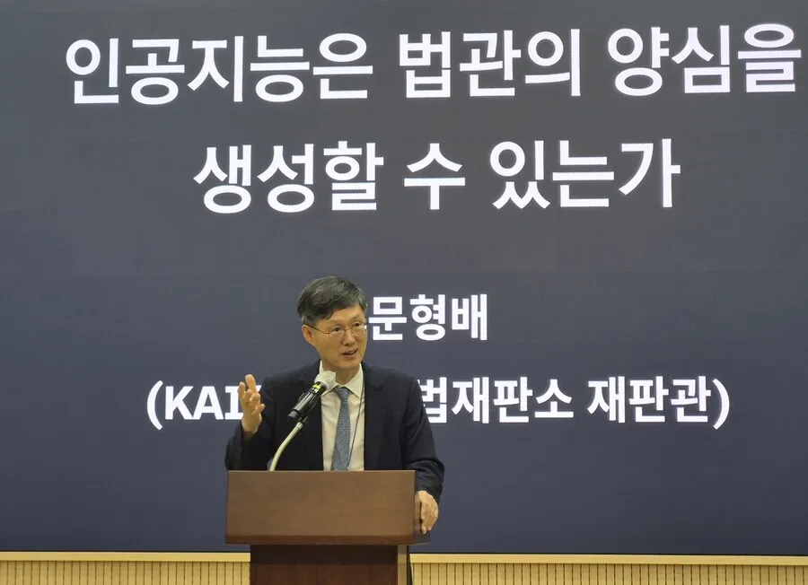문형배 “AI는 법관의 양심 생성하진 못한다. 그러나 양심적 판단을 돕는다”