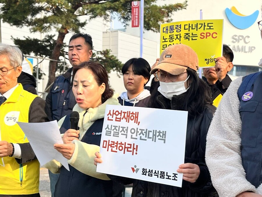 지난 13일 경기 시흥 에스피씨(SPC)삼립 시화공장 앞에서 민주노총 전국화학섬유식품산업노조가 에스피씨삼립의 안전대책 마련을 촉구하는 기자회견을 열고 있다. 화섬식품노조 제공