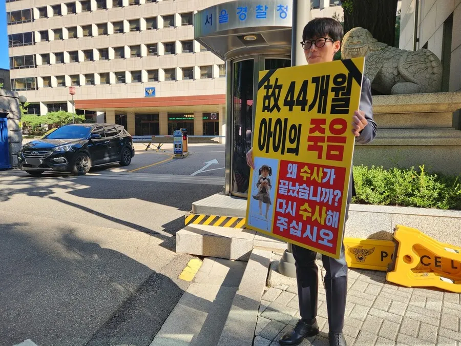 “44개월 아이 죽음, 다시 수사해달라”…서울경찰청 앞에서 1인시위