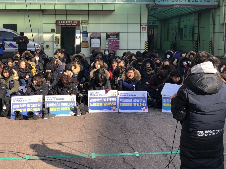 Members of the Shinyoung Precision chapter of the Korean Metal Workers’ Union gather outside Shinyoung Precision in Seoul to protest the company’s sudden restructuring and mass layoffs on Jan. 23. (provided by Korean Metal Workers’ Union)