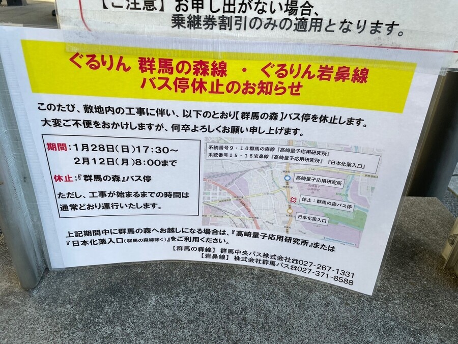 A sign at the bus stop for the Gunma Prefectural Forest Park says that buses won’t be stopping while work is underway to remove the memorial to Korean forced laborers, which is slated to wrap up on Feb. 12. (Kim So-youn/The Hankyoreh)