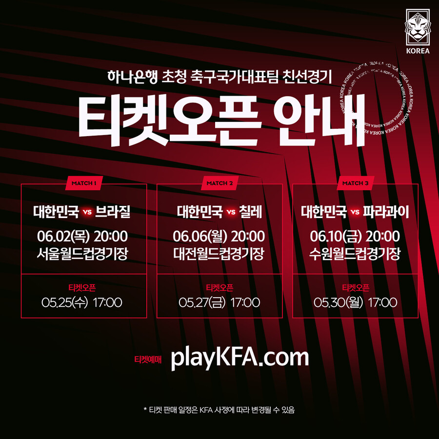 손흥민 보러가자… 한국대표팀 6월 평가전 예매 시작