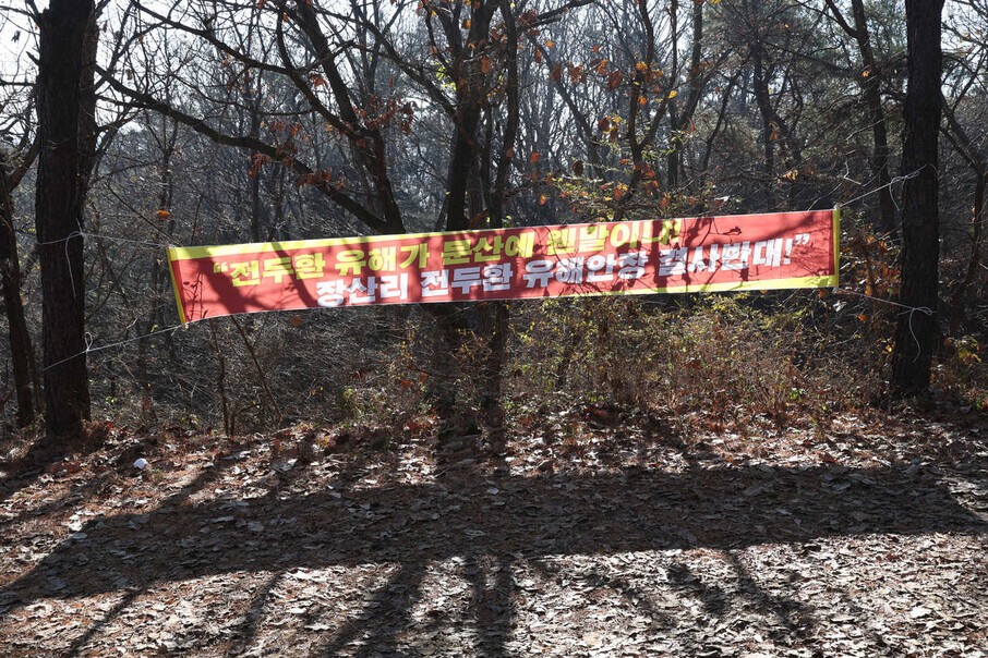 A banner hangs in Jangsan, a rural village of the Gyeonggi Province city of Paju, on Nov. 21 opposing the burial of Chun Doo-hwan’s remains there. (Yonhap)
