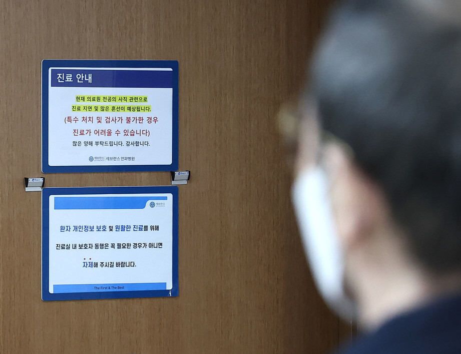 필수의료 핵심인 전공의들의 집단 사직으로 '의료대란' 우려가 커지는 가운데 20일 오전 서울의 한 대학병원 안과 진료실 앞에 진료 지연 안내문이 붙어 있다. 연합뉴스