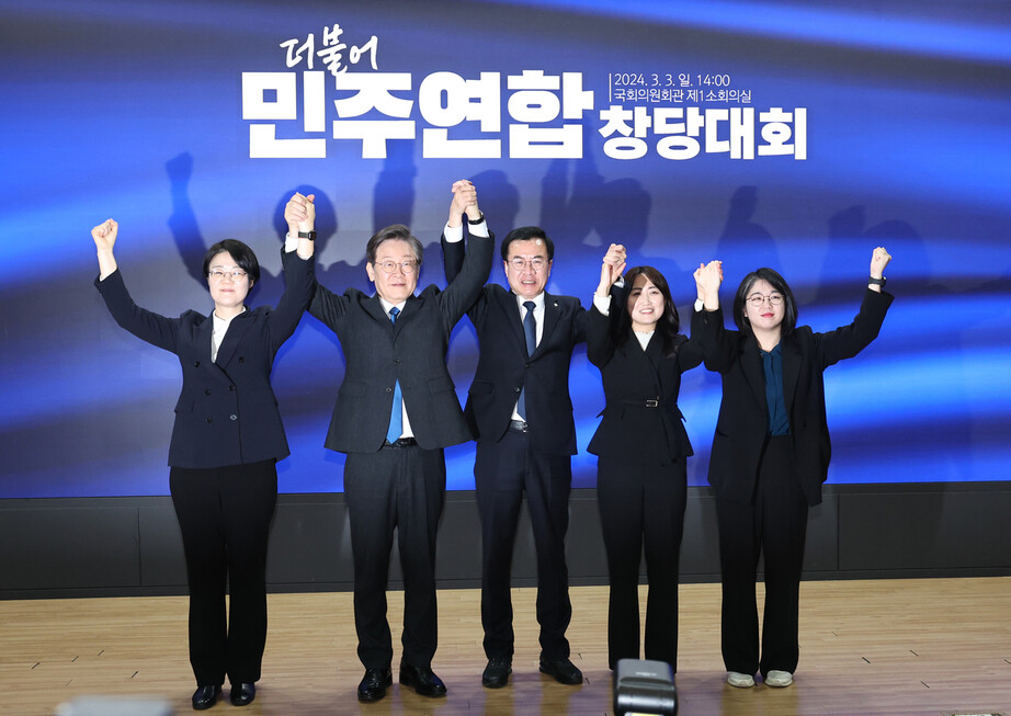 더불어민주당 이재명 대표를 비롯한 참석자들이 2024년 3월3일 서울 여의도 국회 의원회관에서 열린 더불어민주연합 중앙당 창당대회에서 기념사진을 찍고 있다. 왼쪽부터 진보당 윤희숙 대표, 이재명 대표, 더불어민주연합 윤영덕·백승아 공동대표, 새진보연합 용혜인 상임대표. 연합뉴스