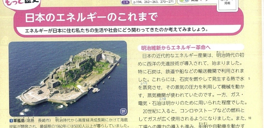 A Japanese history textbook to be used in middle schools features a photograph of Gunkanjima (Hashima), an island where hundreds of Koreans were mobilized to perform forced labor, describing the island simply as a site of Japan’s industrial heritage.