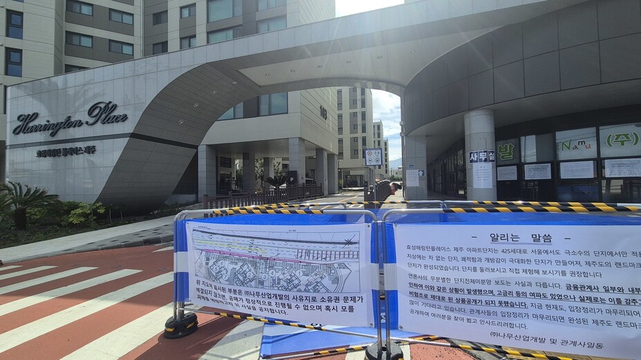 2025년 9월19일 효성해링턴 플레이스 제주의 출입구. 서보미 기자