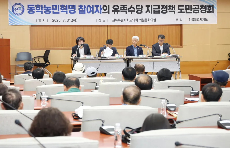 ‘동학 유족 수당” 공청회 공분…“인정과 명예회복 조처…