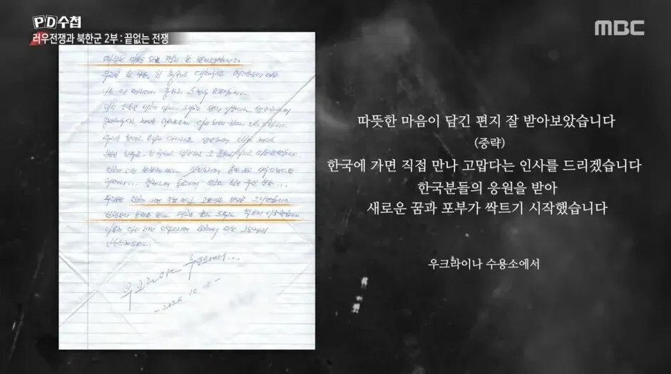 A letter that Paik wrote in response to letters from North Korean defectors in South Korea. (still from “PD Note”)