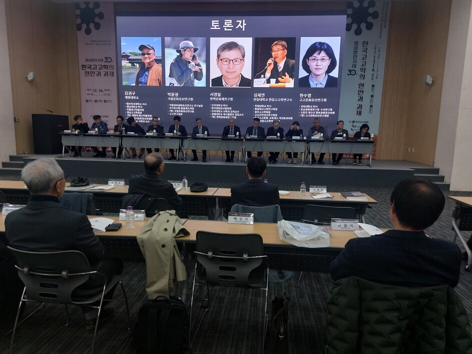 지난 16일 대구 엑스코에서 ‘한국 고고학의 현안과 과제’를 주제로 열린 심포지엄의 전문가 토론회 광경. 노형석 기자