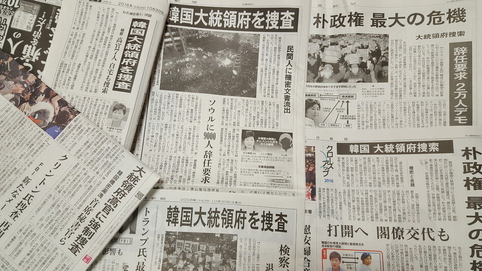 Japanese newspapers coverage of the Choi Sun-sil scandal from Oct. 30