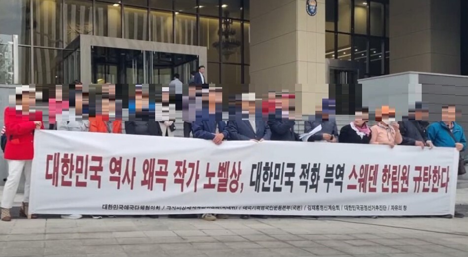 지난 14일 일부 보수 단체들이 서울 중구 주한스웨덴 대사관 앞에서 한강 작가의 노벨상 수상과 관련해 스웨덴 한림원 규탄 집회를 열고 있다. 온라인 커뮤니티 갈무리