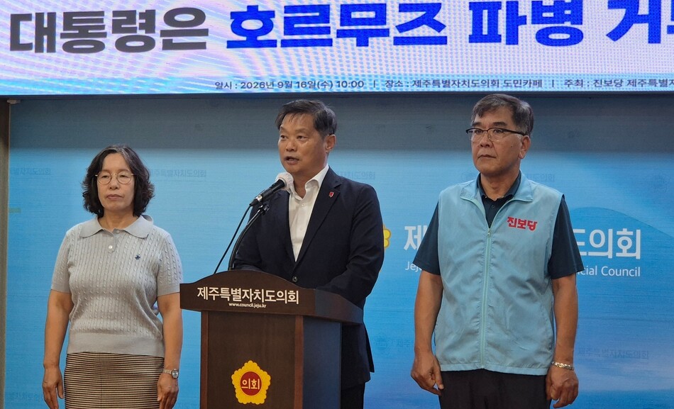 진보당 제주도당이 16일 오전 제주시 연동 제주도의회 도민카페에서 호르무즈해협 파병 추진 중단을 요구하는 기자회견을 하고 있다. 서보미 기