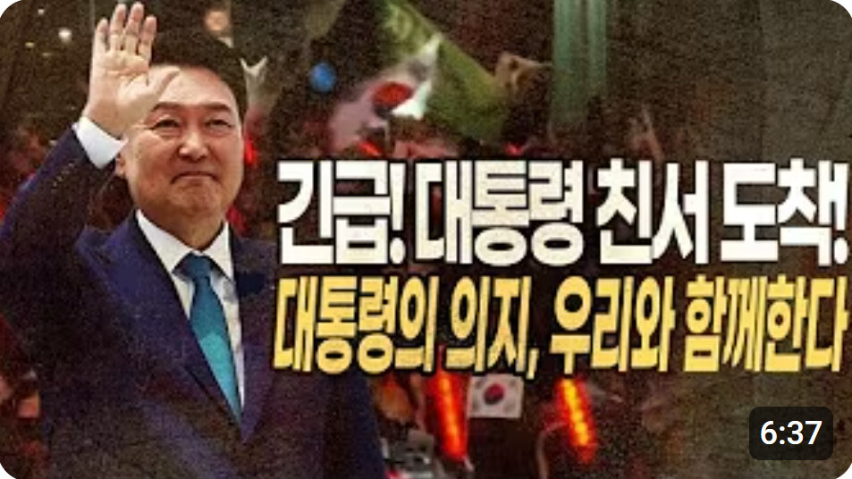 2025년 1월1일 저녁, 관저 앞 극렬 지지자들에게 보낸 윤석열 편지를 속보로 보낸 극우 유튜버 채널 섬네일. 유튜브 채널 갈무리