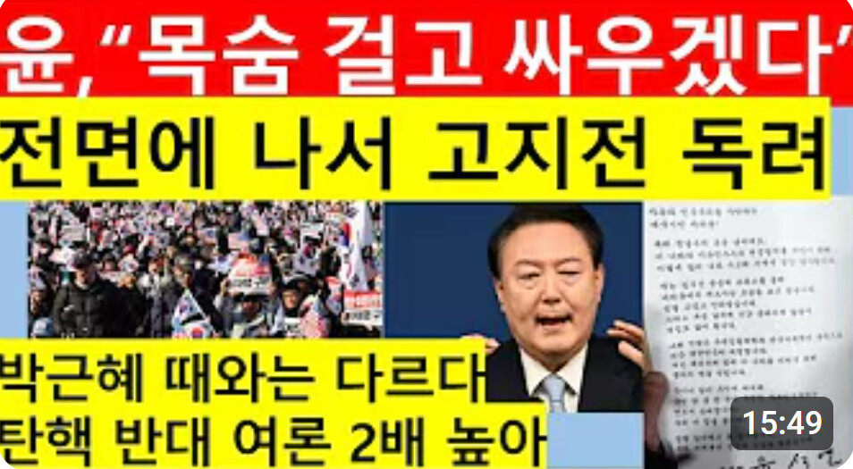 2025년 1월1일 저녁, 관저 앞 극렬 지지자들에게 보낸 윤석열 편지를 속보로 보낸 극우 유튜버 채널 섬네일. 유튜브 채널 갈무리