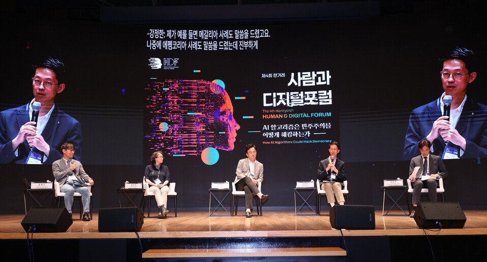 제4회 한겨레 사람과디지털포럼이 열린 25일 오후 서울 중구 대한상공회의소 국제회의장에서 황용석 건국대 교수(좌장)가 패널들과 함께 ‘혐오를 넘어 다양성과 자유로운 참여를 위해’를 주제로 토론하고 있다. 왼쪽부터 황 교수, 장여경 정보인권연구소 상임이사, 강정수 블루닷에이아이(AI)연구센터 센터장, 강정한 연세대 교수, 유승현 민주언론시민연합 정책위원. 신소영 기자 viator@hani.co.kr