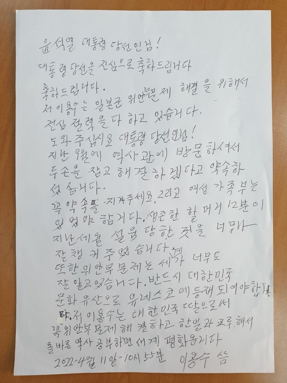 Lee Yong-soo’s handwritten letter to President-elect Yoon Suk-yeol (Kim Jung-hyo/The Hankyoreh)