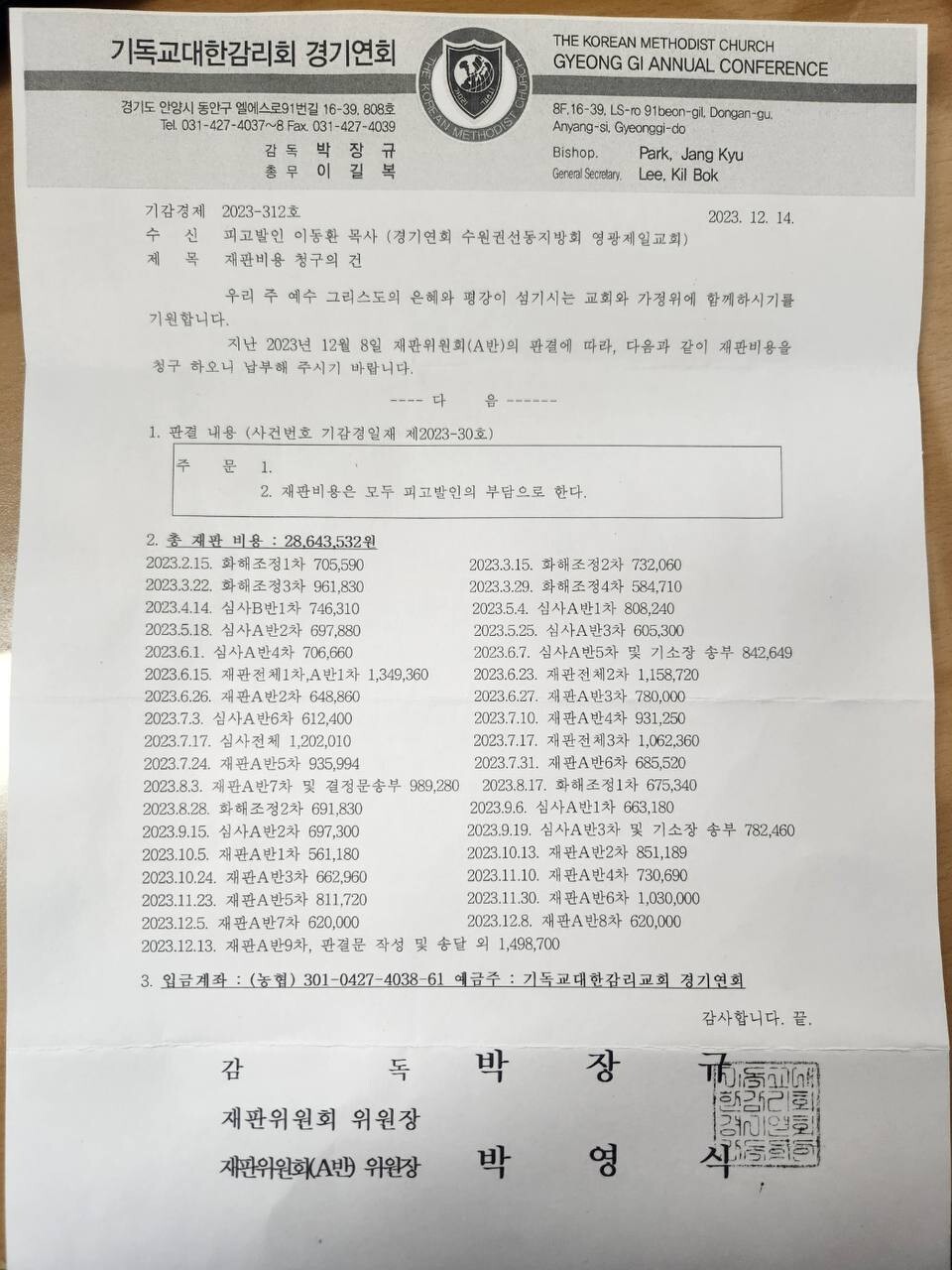 이동환 목사가 출교 선고를 받은 기독교대한감리회 경기연회 재판위원회의 재판비용 청구 공문. 이동환 목사 공동대책위원회 제공