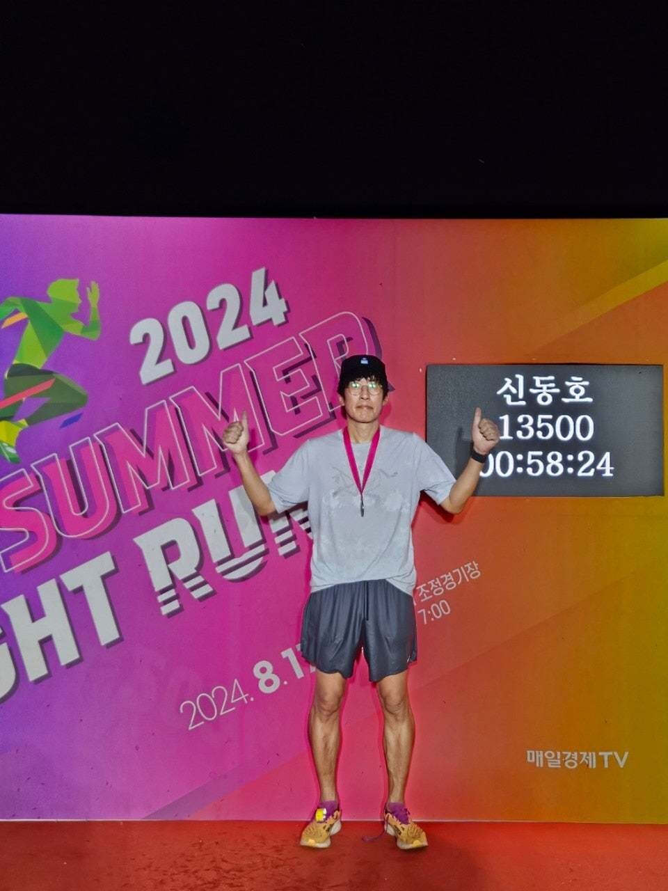 2024 썸머 나이트 런 10㎞ 달리기에서 58분24초를 기록했다. 신동호 제공