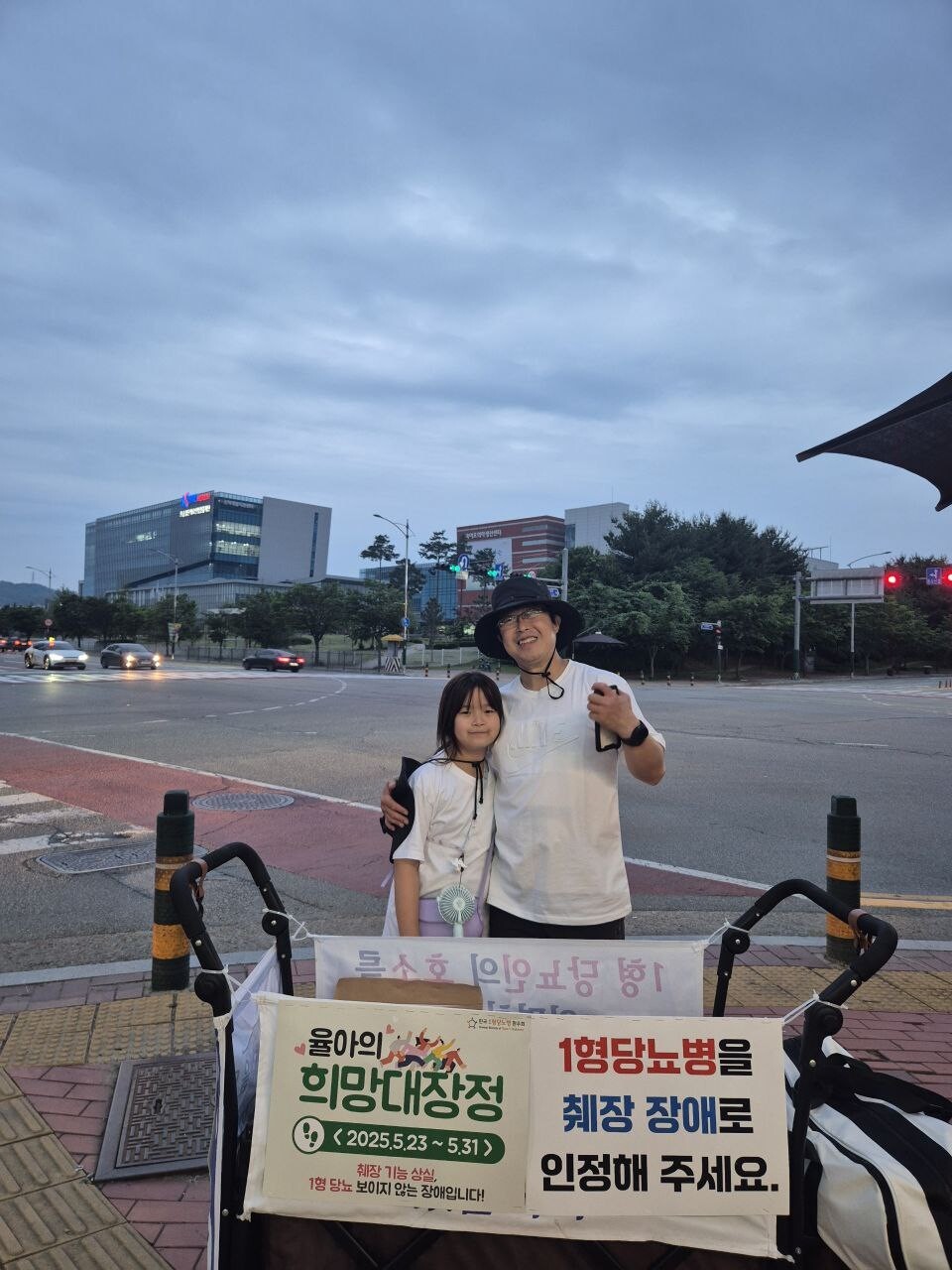 의료사각지대에 놓인 1형당뇨인 현실을 알리기 위해 박근용씨(오른쪽)와 9살 율아가 세종에서 서울까지 도보 행진을 하는 모습. 사진 박근용씨 제공