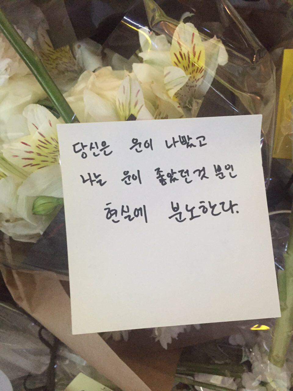 A post-it note to the Gangnam murder victim