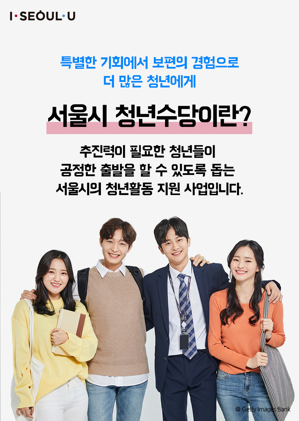 서울시 청년수당 덕분에 인생이 바뀌었어요