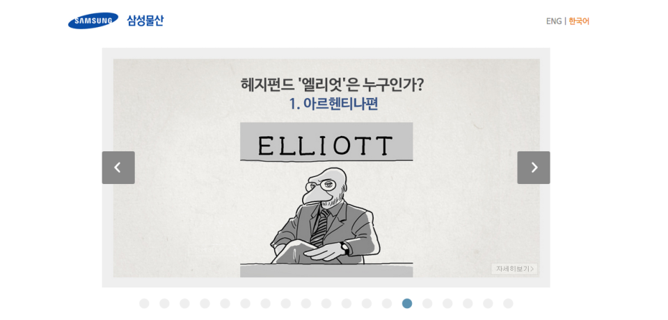  founder of New York-based Elliot Associates as a vulture. The company removed the cartoon one day before shareholders voted on the merger with Cheil Industries. 