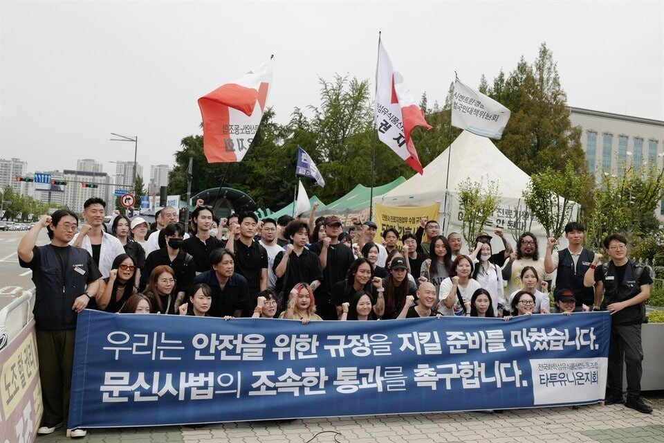 전국화학섬유식품산업노동조합(화섬식품노조) 타투유니온지회 조합원 등 60여 명이 2025년 8월11일 서울 영등포구 국회의사당 앞에서 문신사법의 조속한 통과를 촉구하고 있다. 화섬식품노조 제공