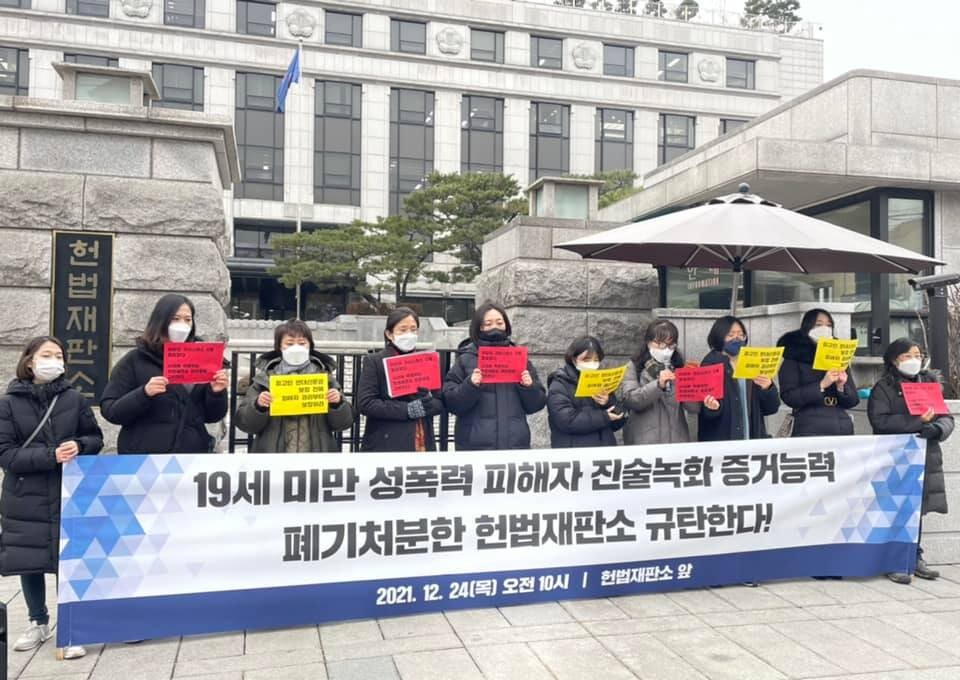여성단체가 2021년 12월24일 19살 미만 성폭력 피해자의 진술녹화 증거능력을 ‘위헌’으로 판단한 헌법재판소를 규탄하는 시위를 하고 있다. 한국성폭력상담소 제공